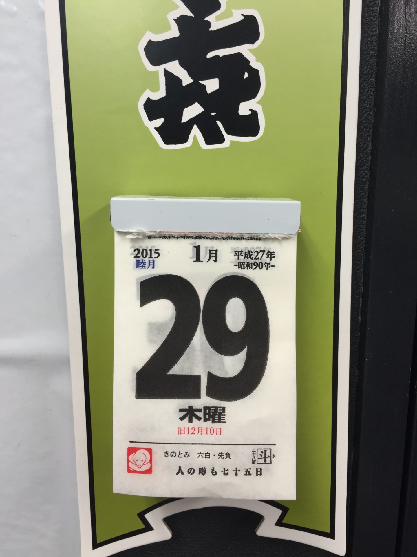 日めくりカレンダー 株式会社コムラッドファームジャパン