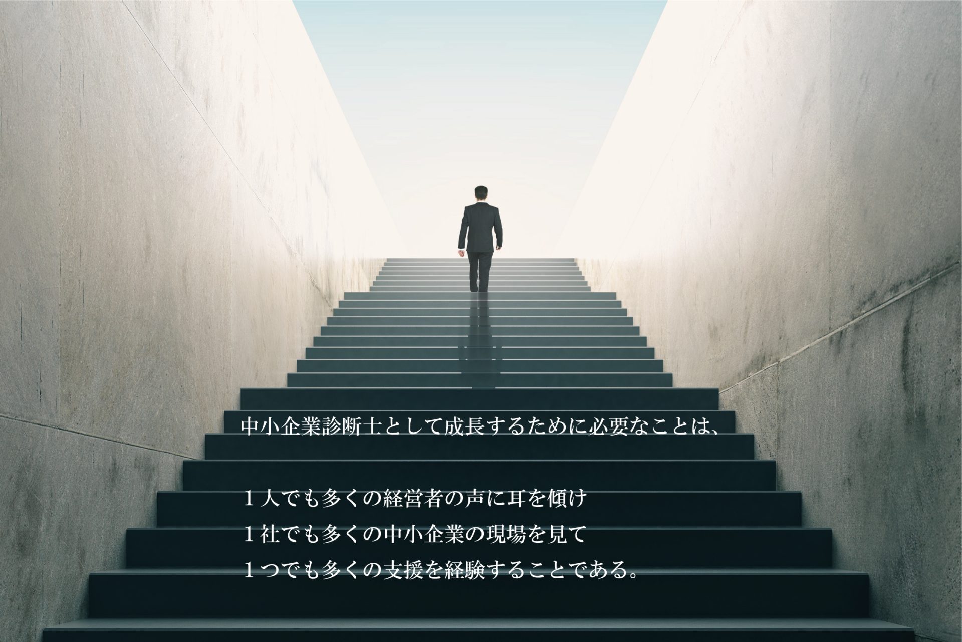 実務従事サービス