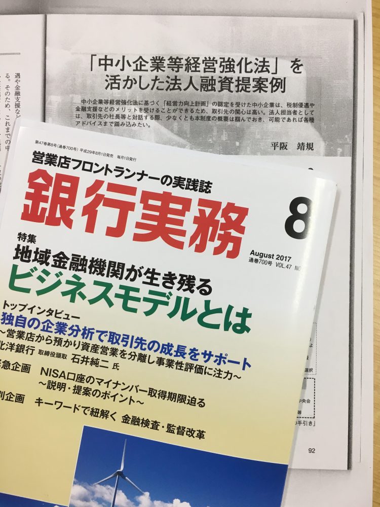 銀行実務8月号