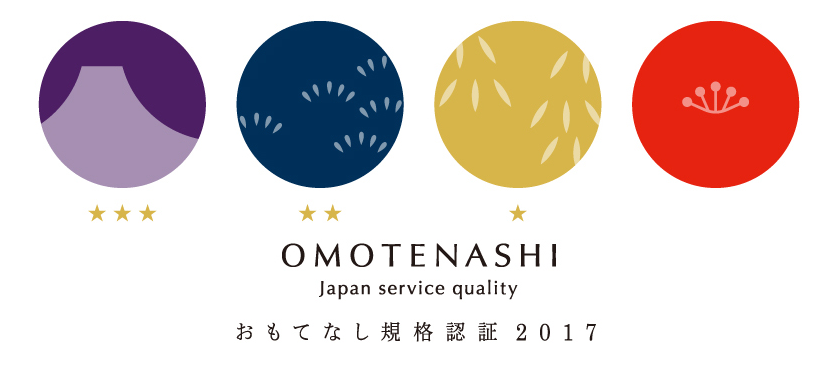 おもてなし規格認証
