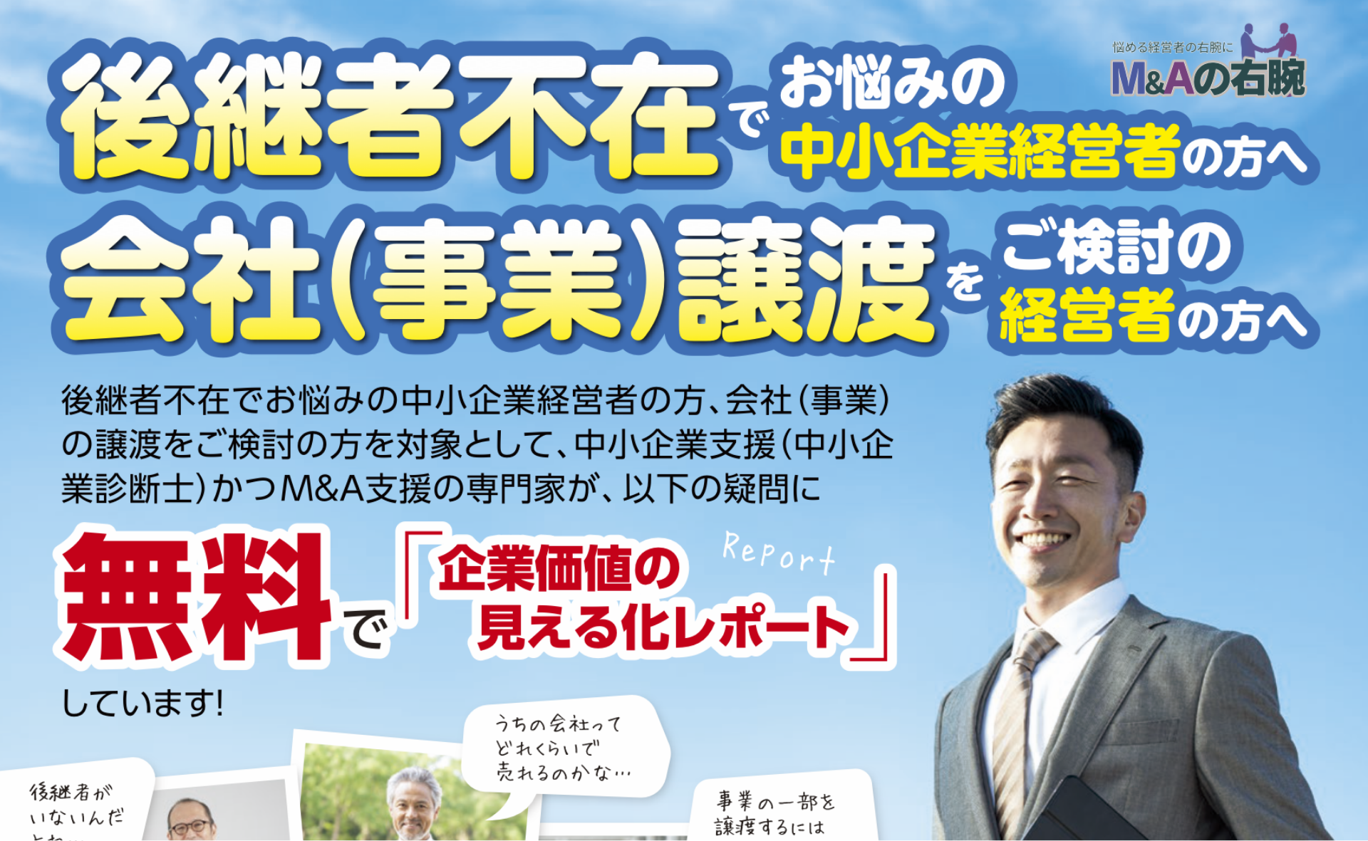 「企業価値の見える化レポート」の提供を紹介用チラシ制作